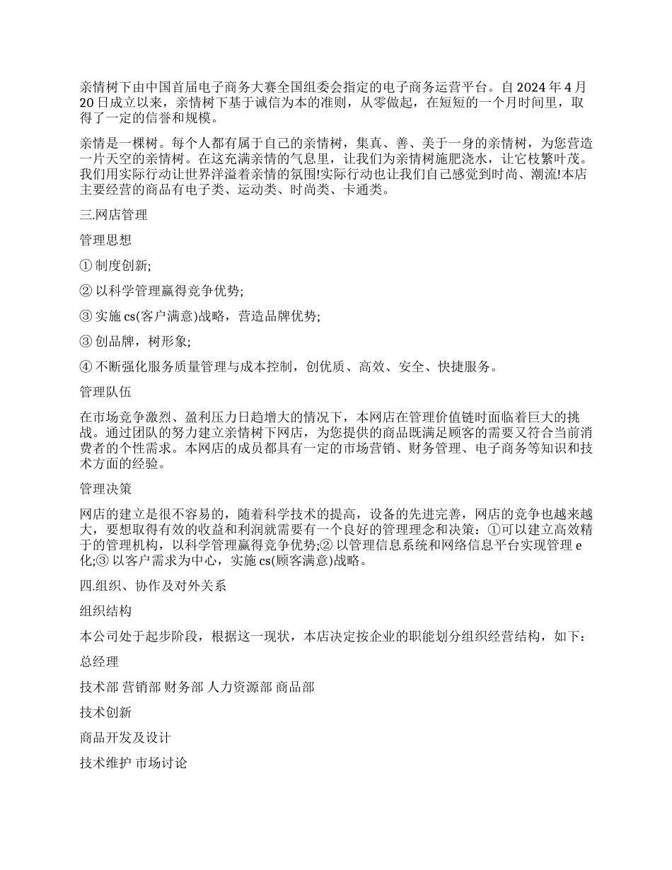 村淘创业计划书_第2页