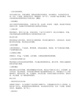 村淘创业计划书