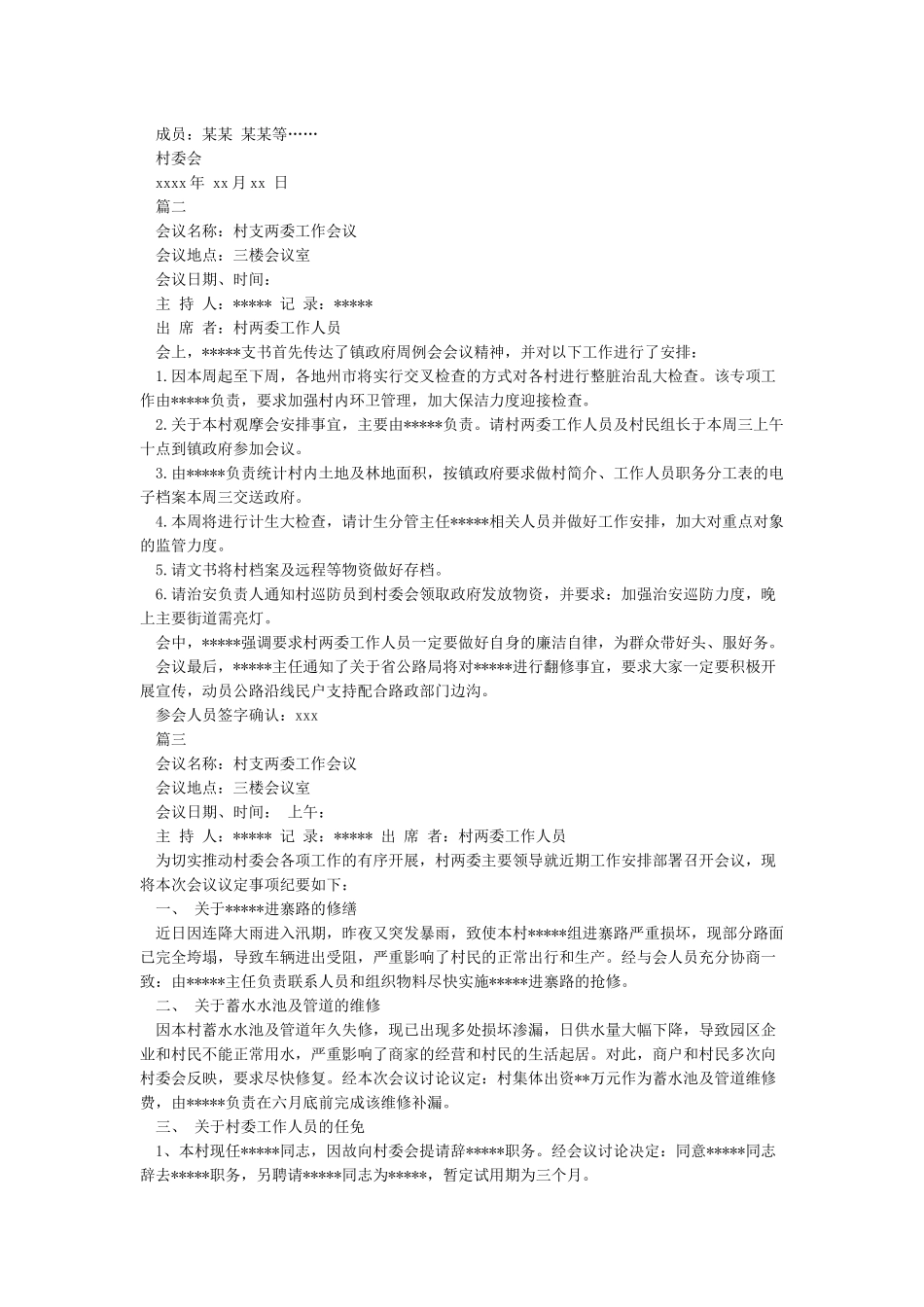 村级会议记录模板_第2页