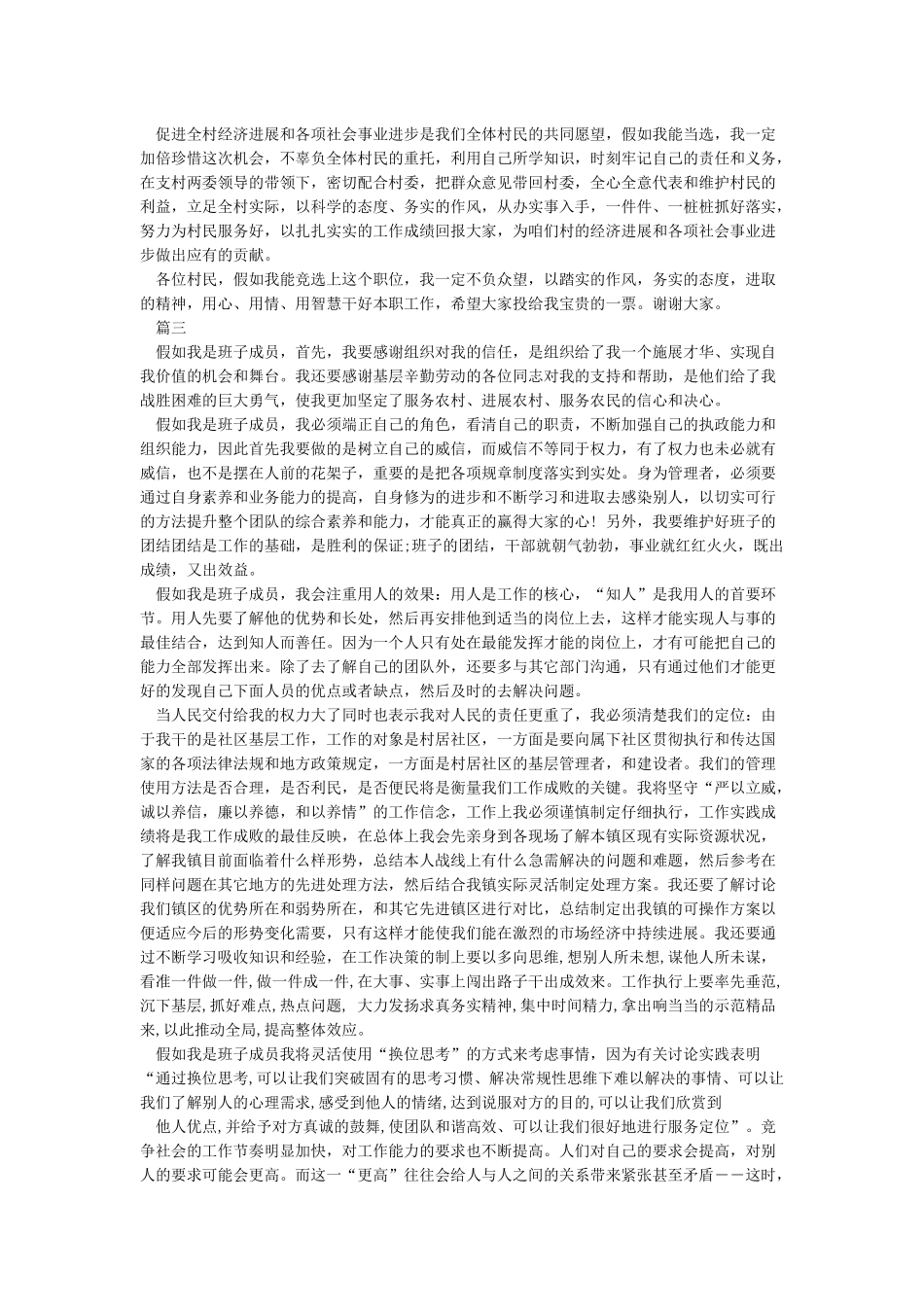 村监委会竞选演讲稿一_第2页