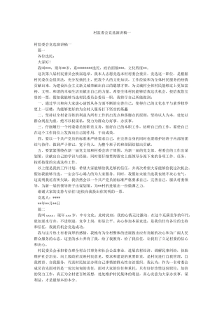 村监委会竞选演讲稿一