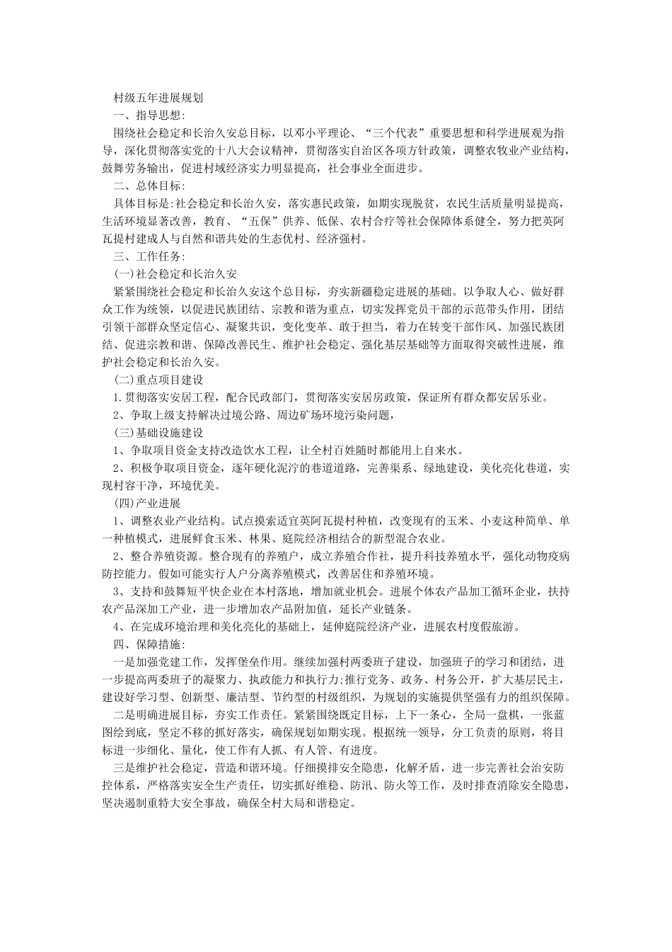 村级五年发展规划_第2页