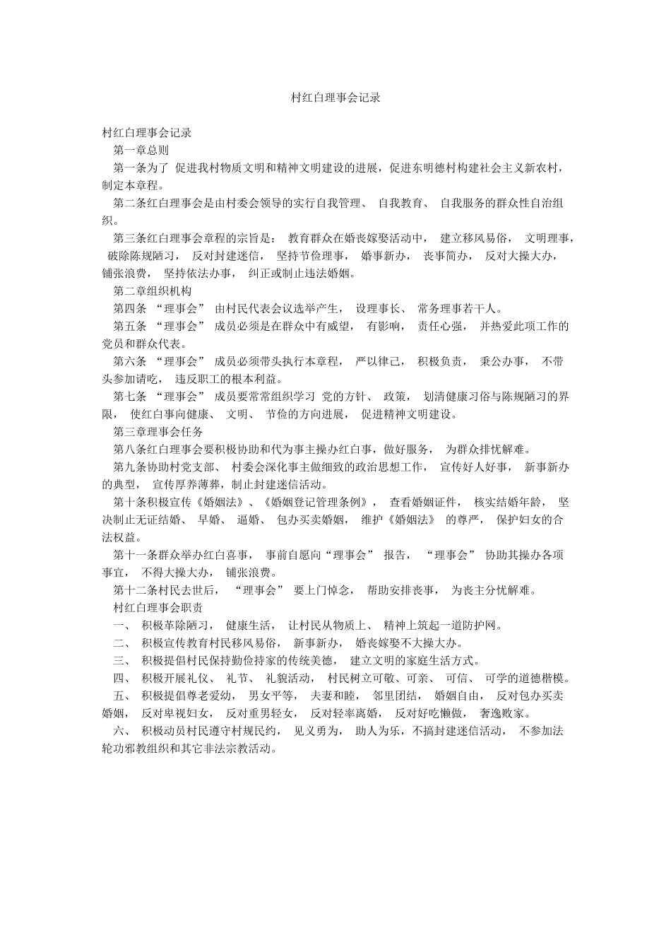 村红白理事会记录_第1页