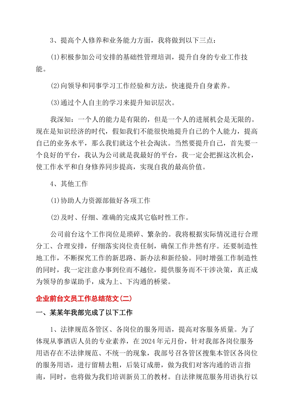 村级两学一做工作总结范文_第2页