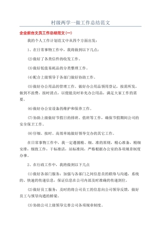 村级两学一做工作总结范文
