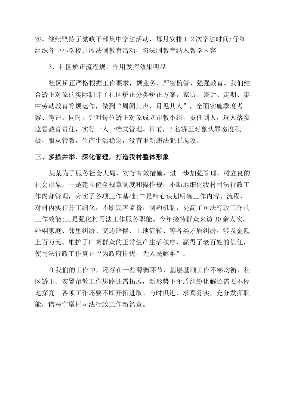 村级司法行政工作年度总结范文_第2页