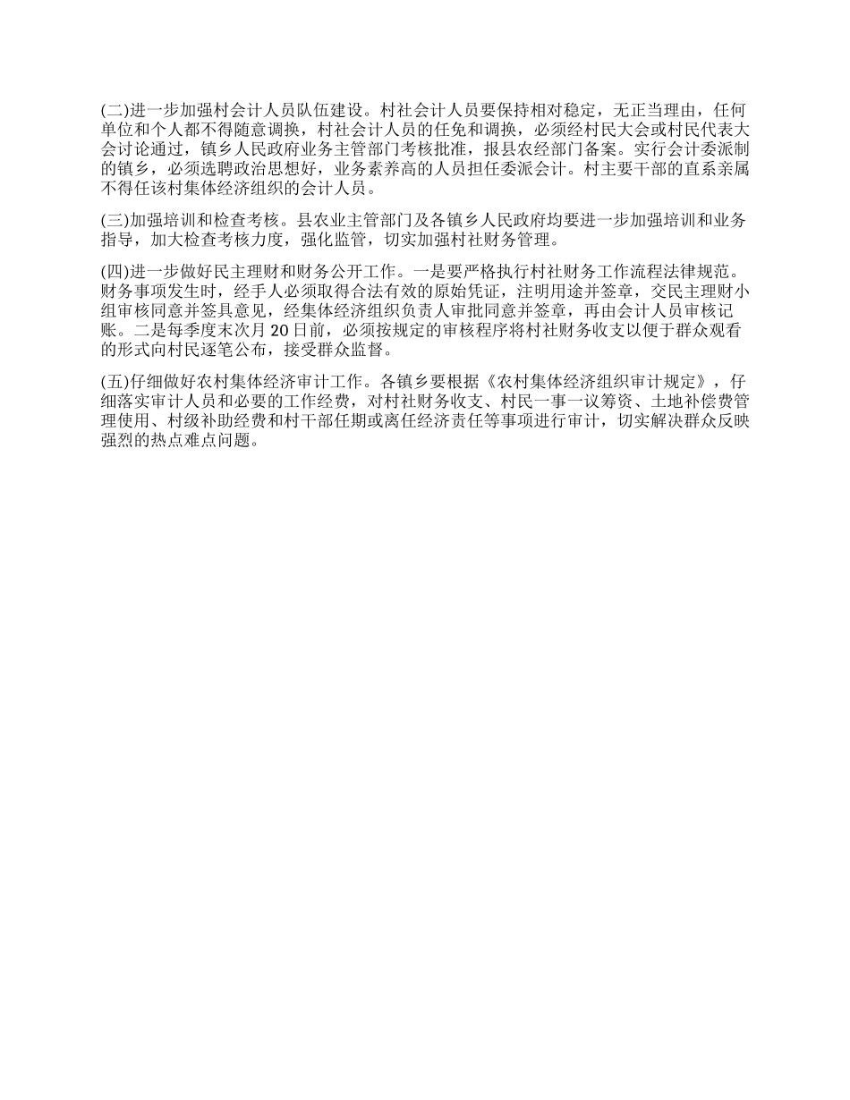 村社财务管理调研报告_第2页