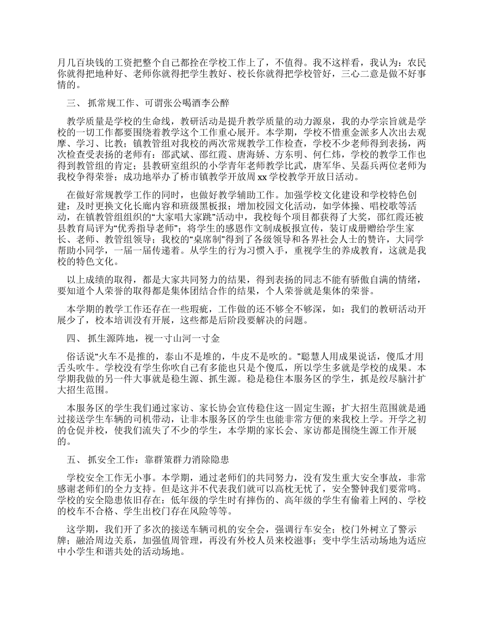 村级小学教师期未总结发言_第3页