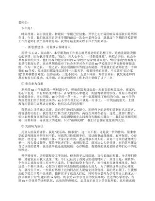 村级小学教师期未总结发言