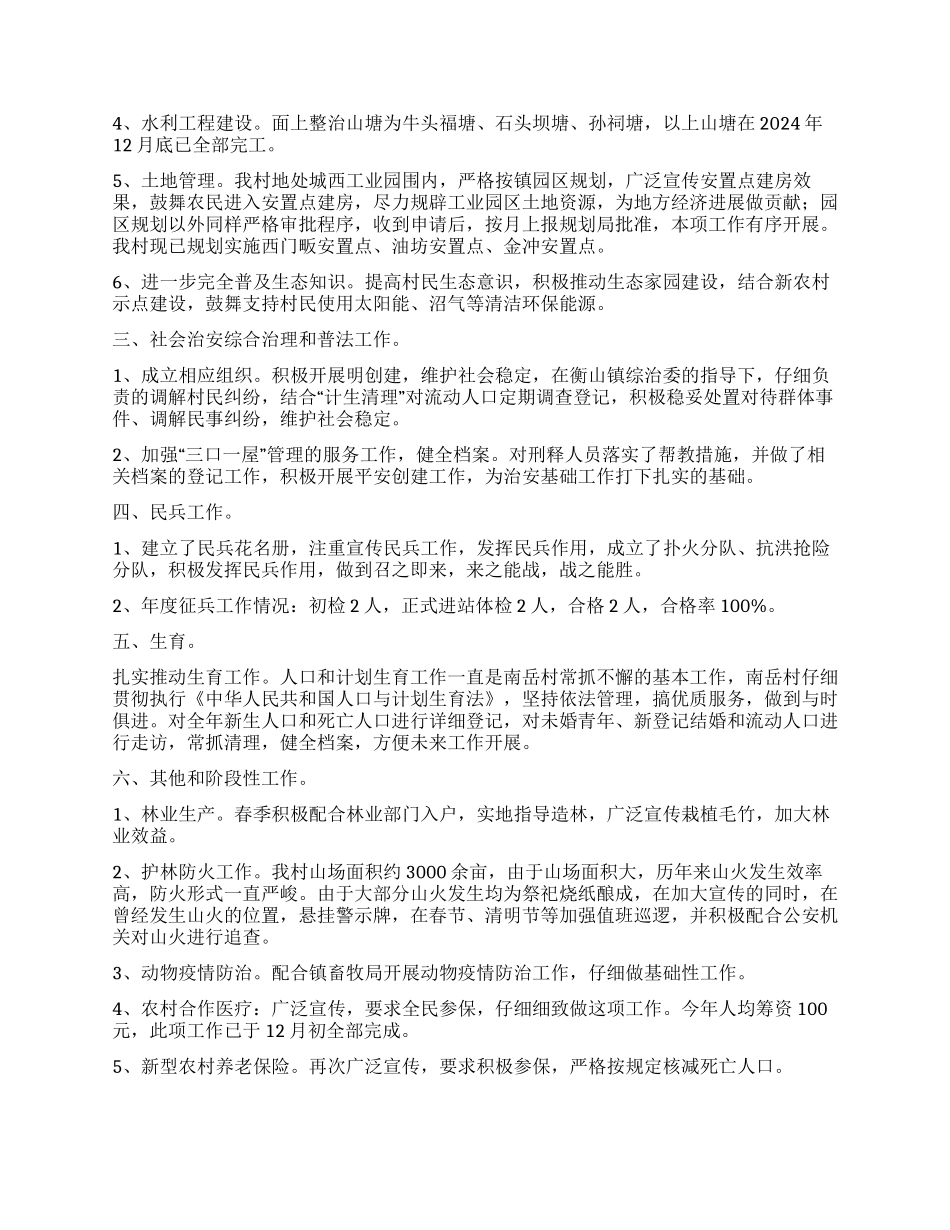 村级年度工作总结_第2页