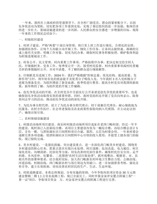 村级年度工作总结