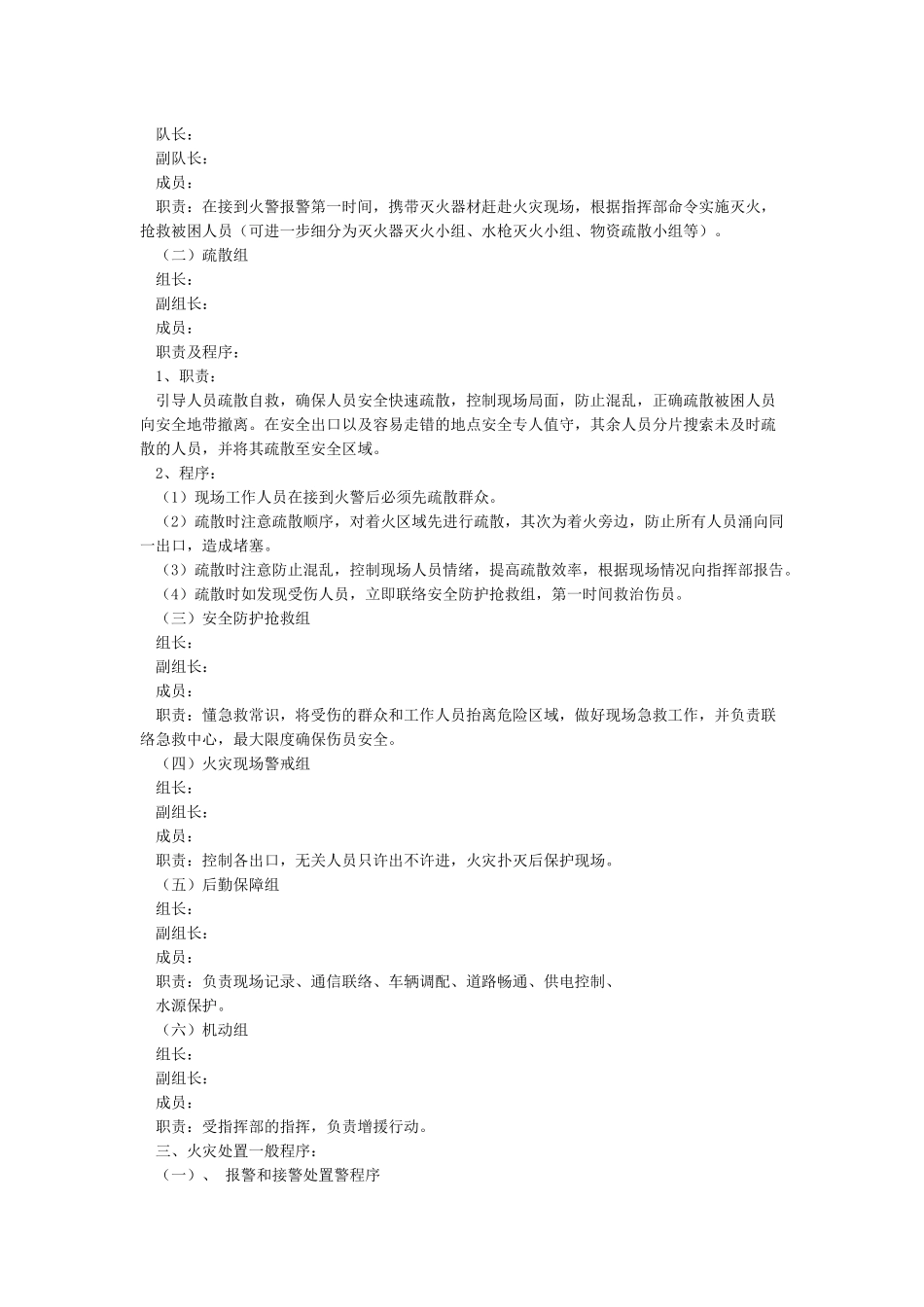 村级消防应急预案_第3页