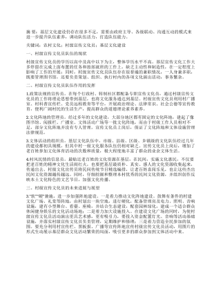 村级宣传文化员队伍建设实践思考