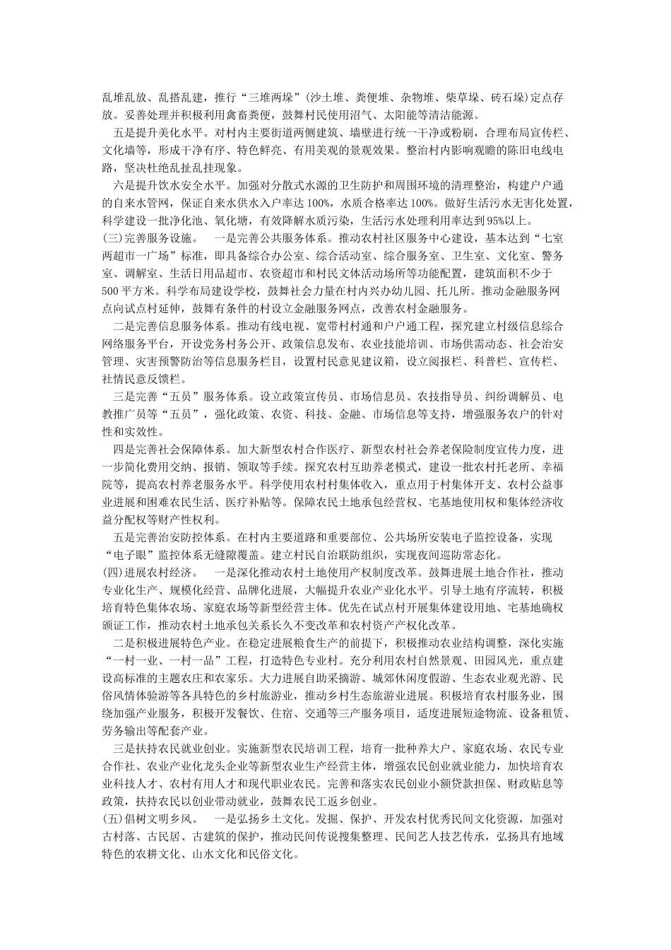村级美丽乡村建设项目实施方案_第2页