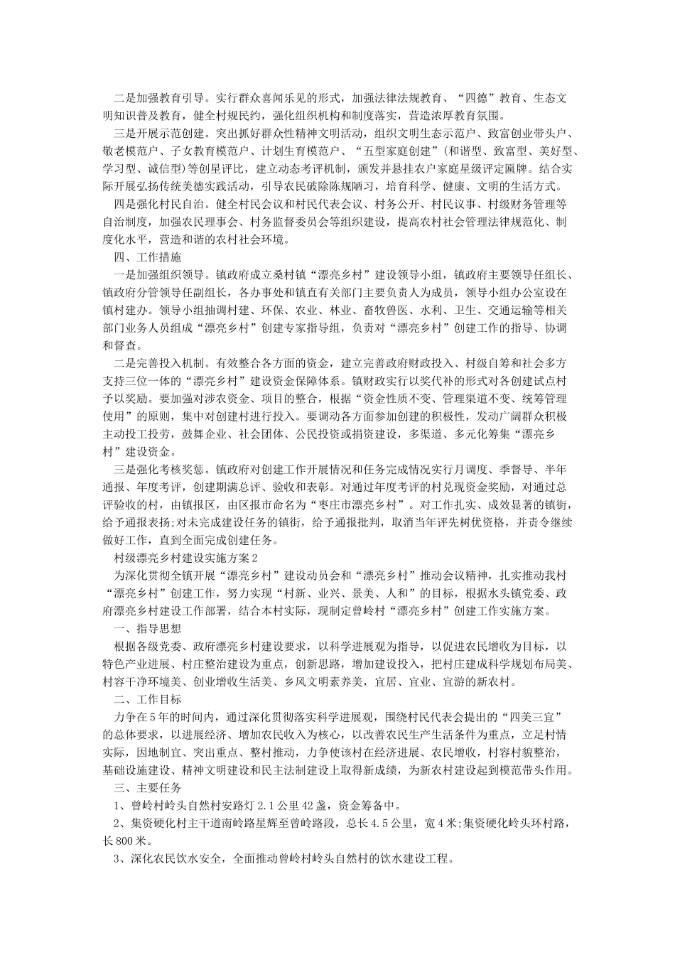 村级美丽乡村建设项目实施方案_第3页