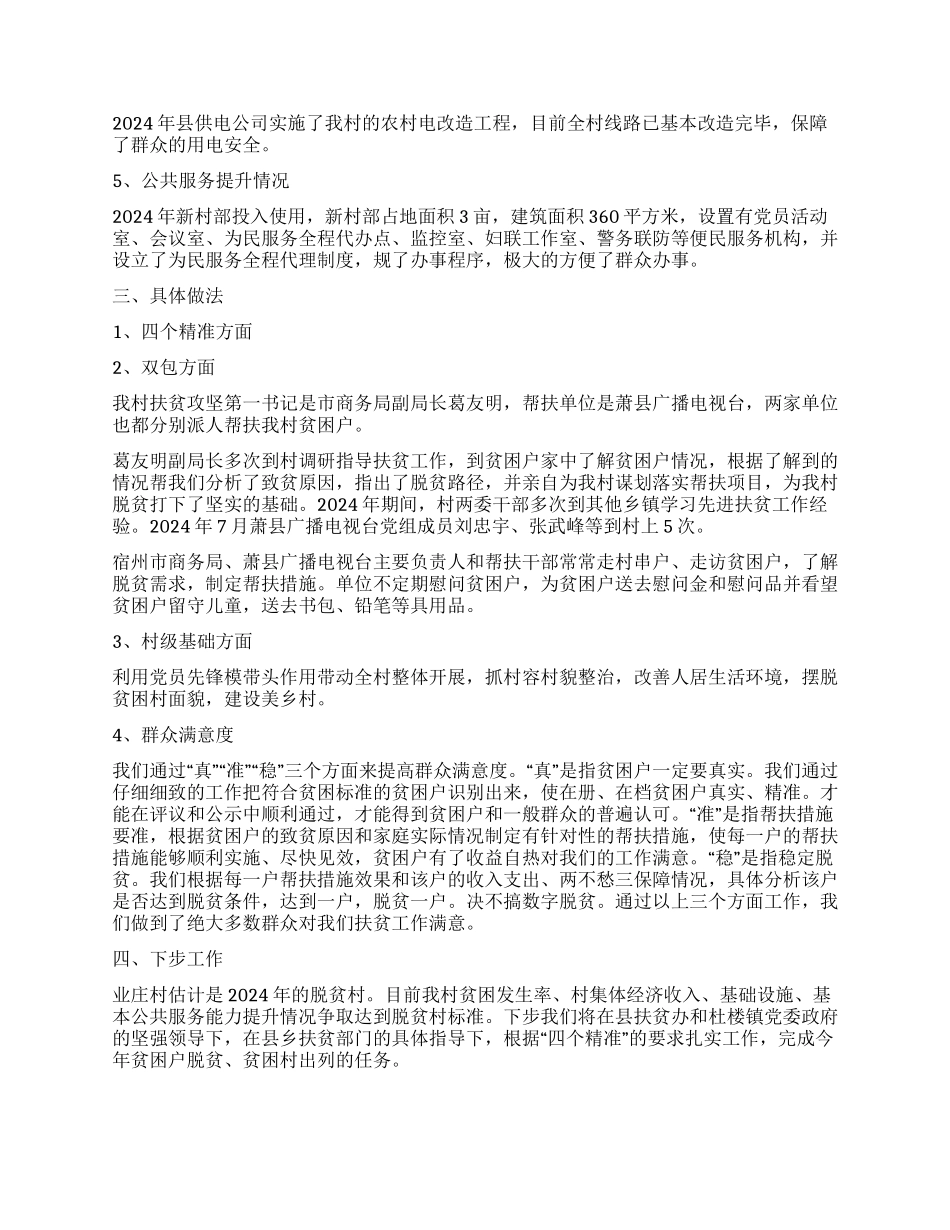 村级脱贫攻坚工作开展情况总结_第2页
