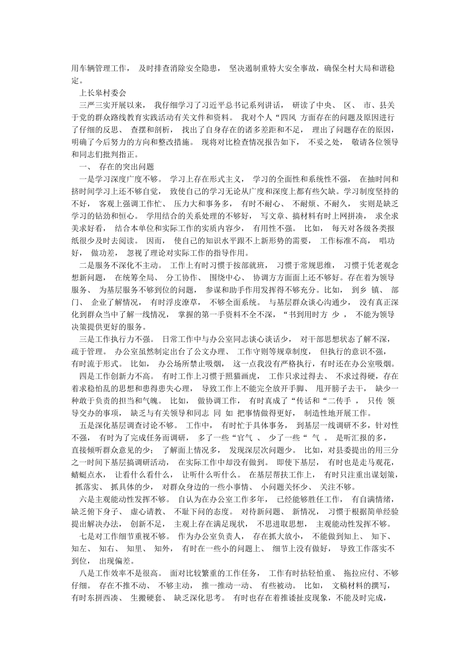 村级建设五年发展规划_第2页