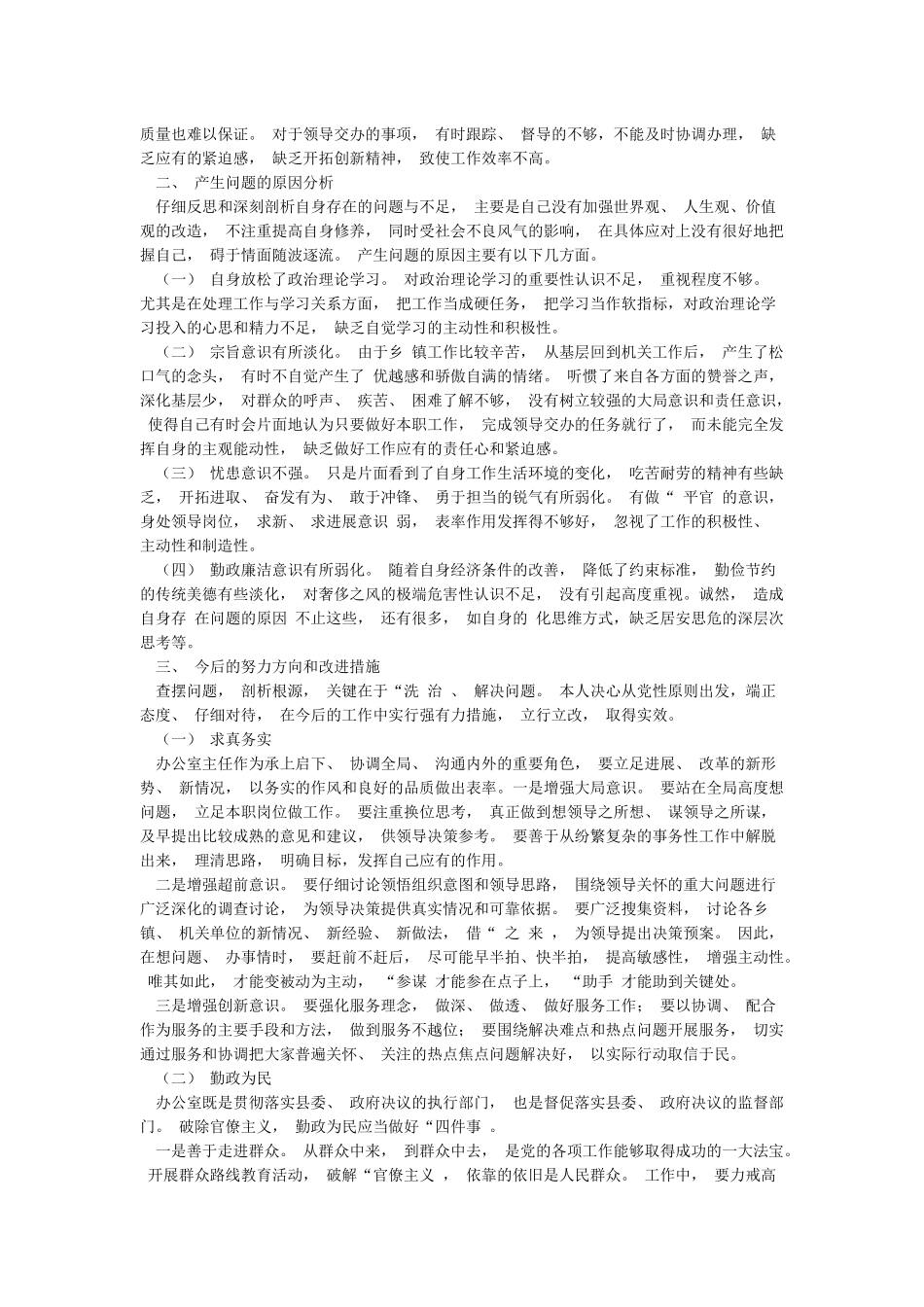 村级建设五年发展规划_第3页
