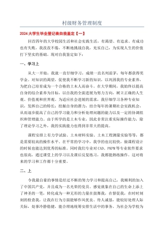 村级财务管理制度