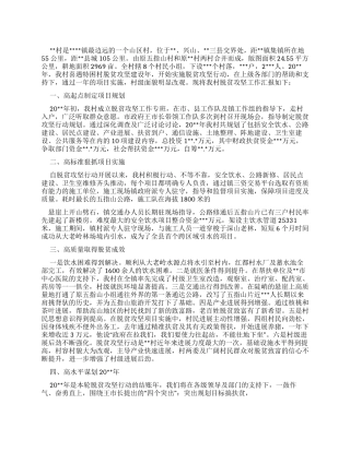 村级脱贫攻坚工作汇报材料