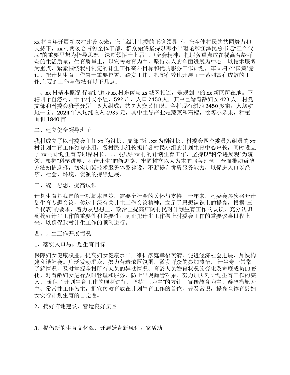 村计划生育工作总结_第1页