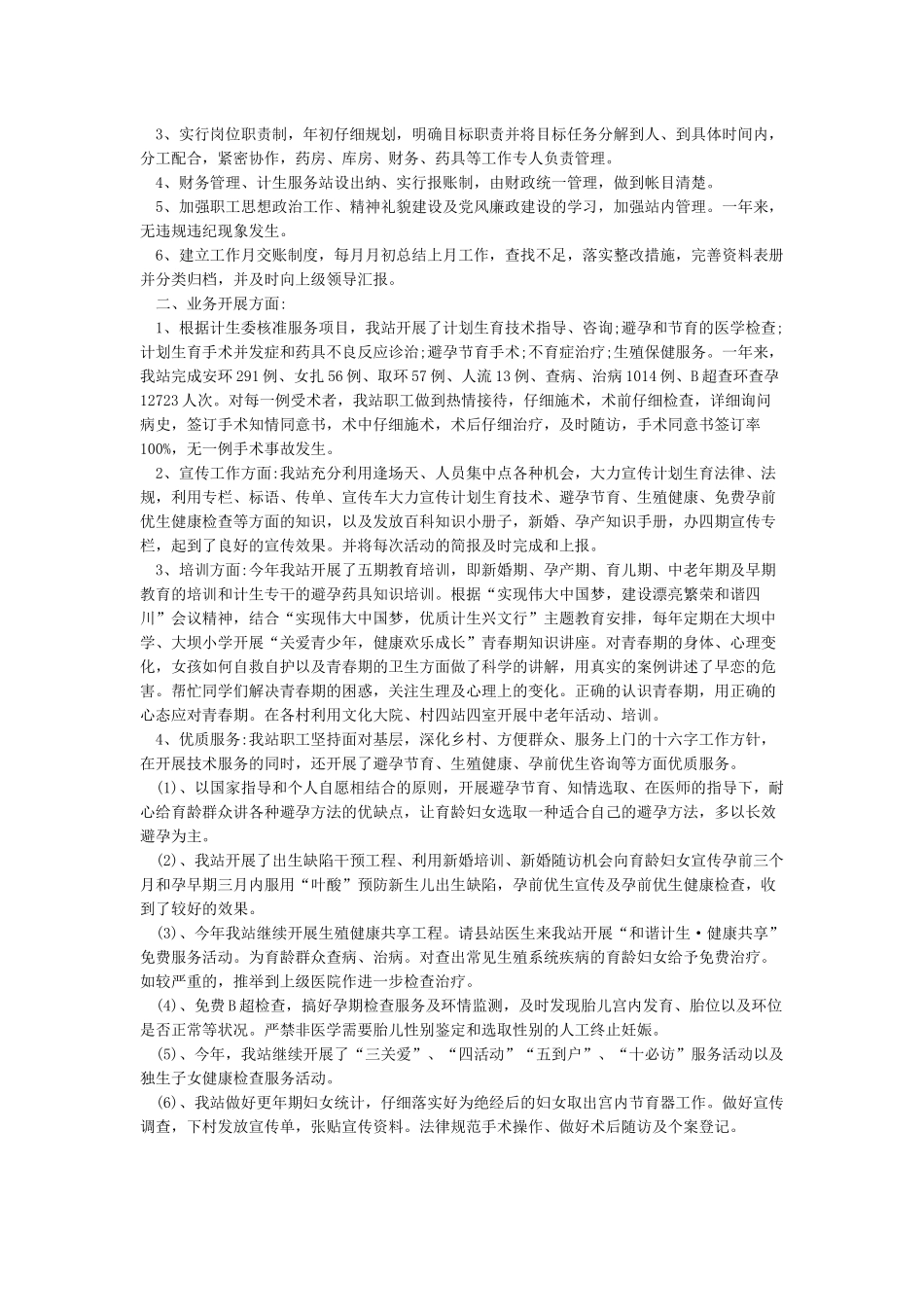 村计生专干述职报告12篇_第2页