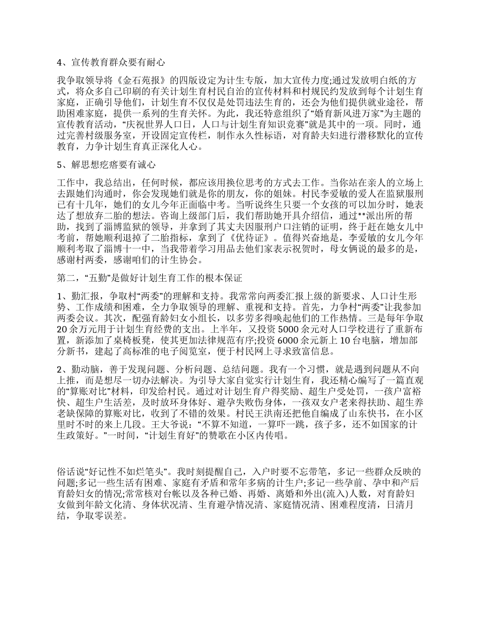 村计生主任做好计划生育工作经验交流材料_第2页
