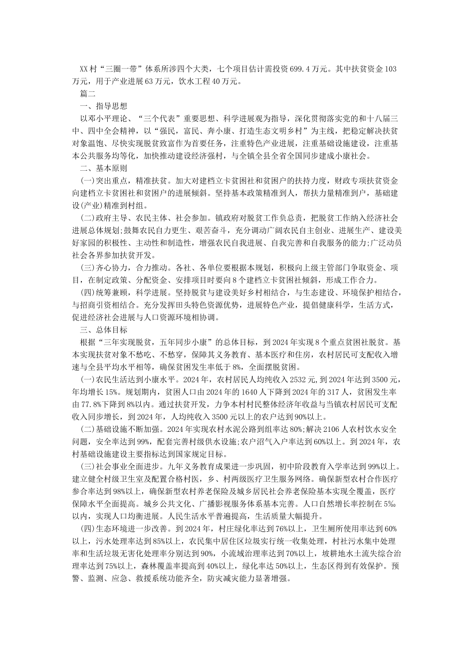 村脱贫攻坚工作规划-工作计划范文_第3页