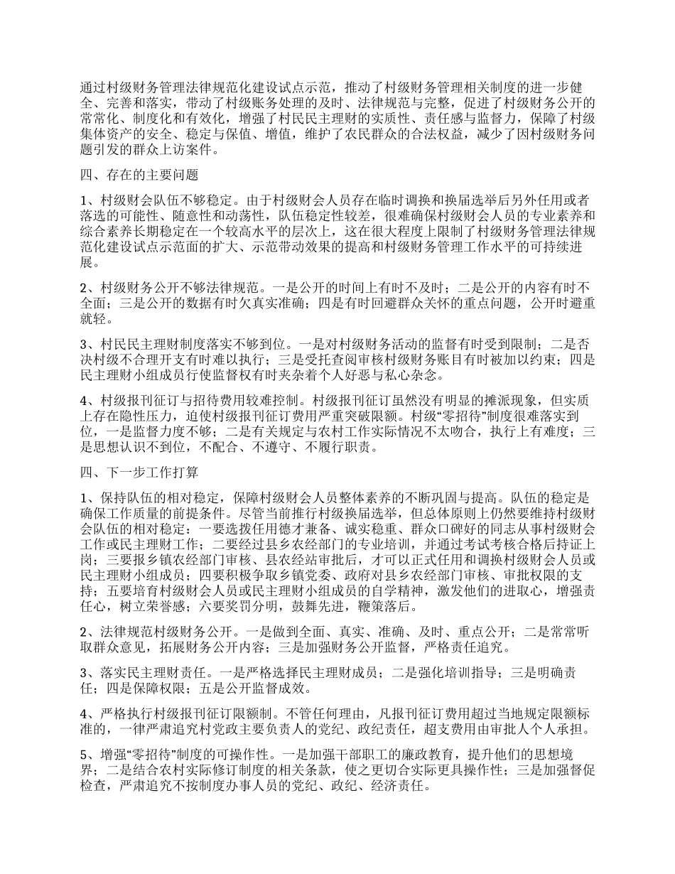 村级财务管理规范化试点工作总结_第2页