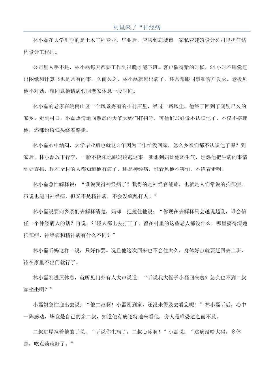 村里来了“神经病_第1页