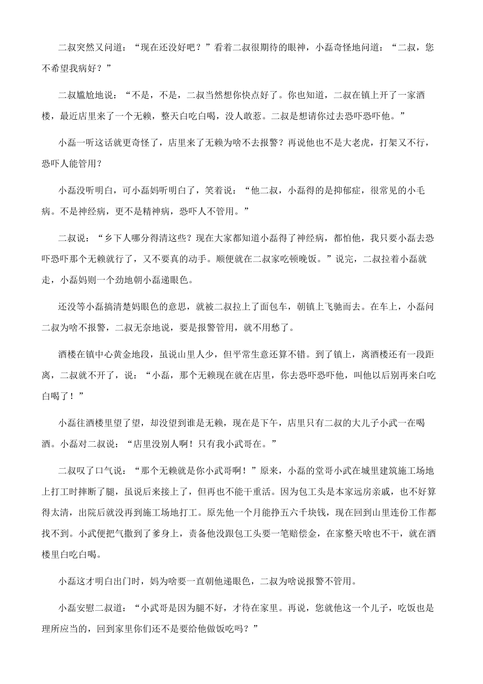 村里来了“神经病_第2页