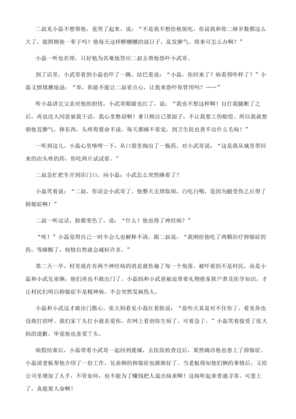 村里来了“神经病_第3页