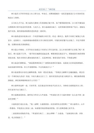 村里来了“神经病