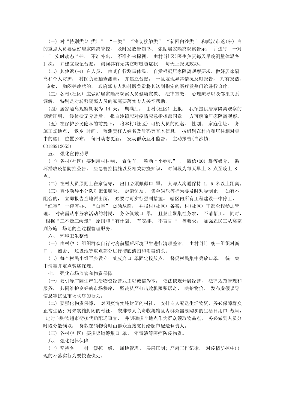 村里疫情防控工作方案_第2页