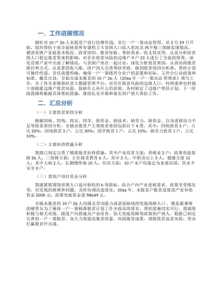 村镇一户一策脱贫攻坚动态管理工作报告