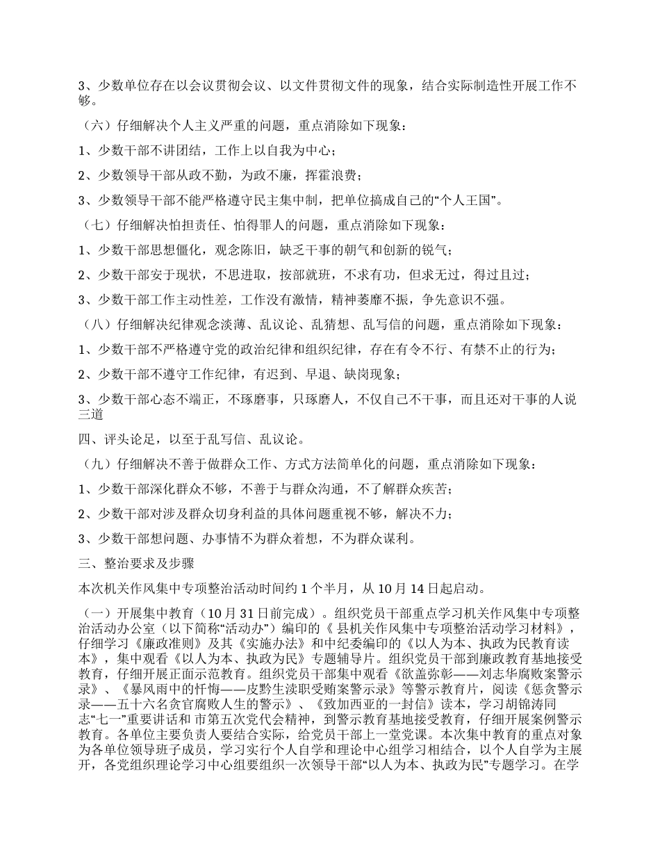 村镇推进机关作风整治工作方案_第2页