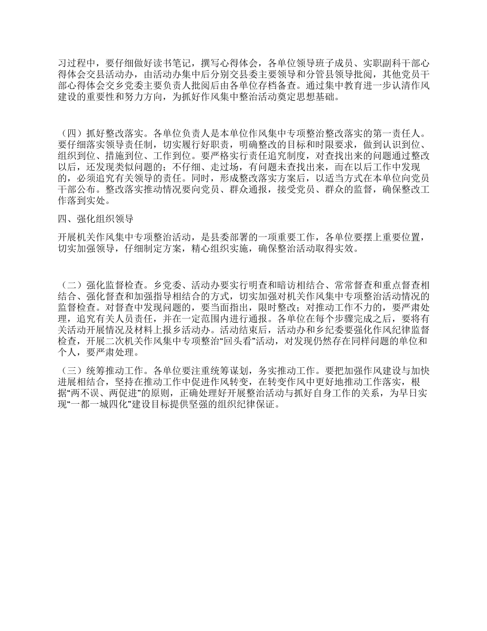 村镇推进机关作风整治工作方案_第3页