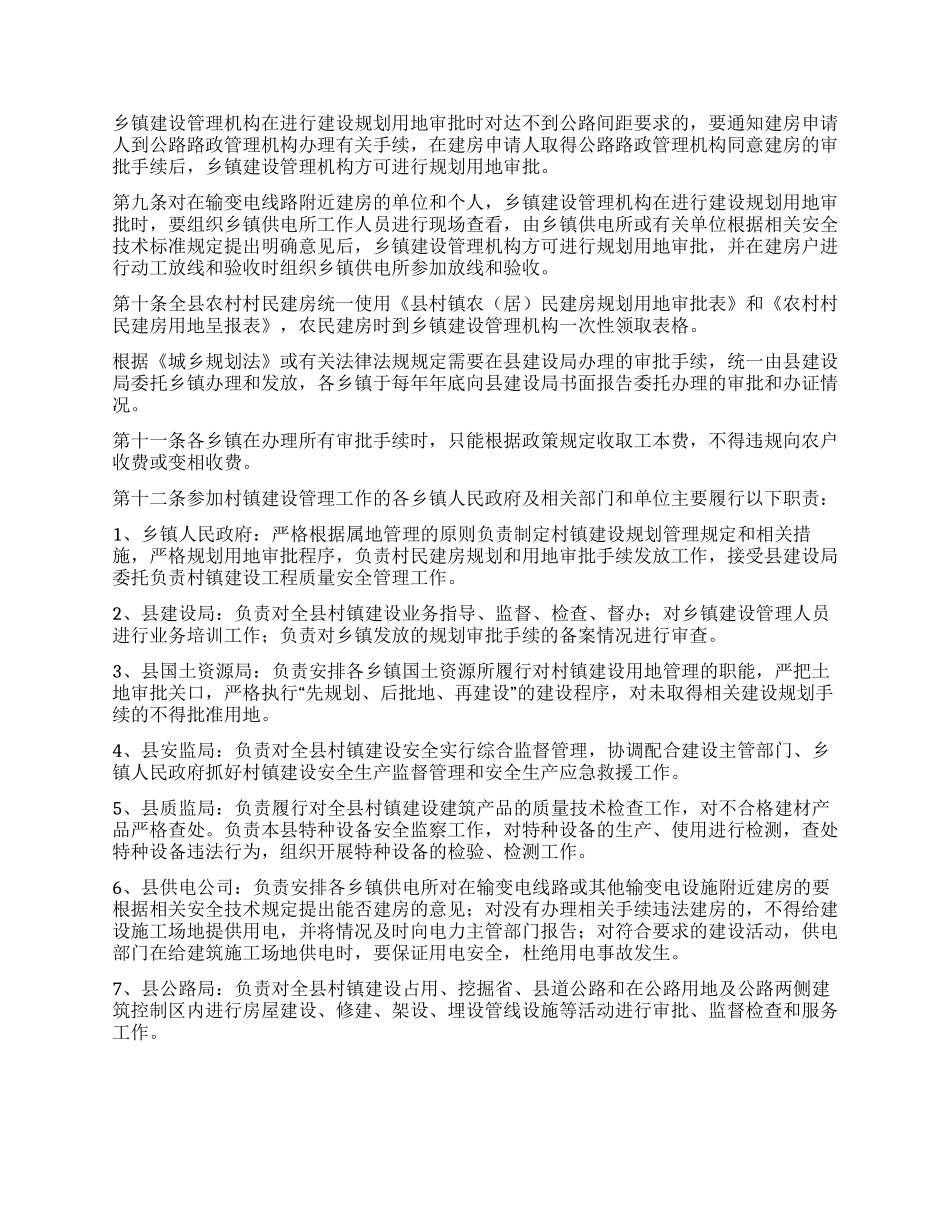 村镇建设管理暂行方案_第2页