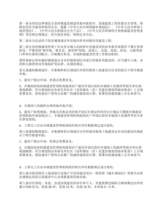 村镇建设管理暂行方案