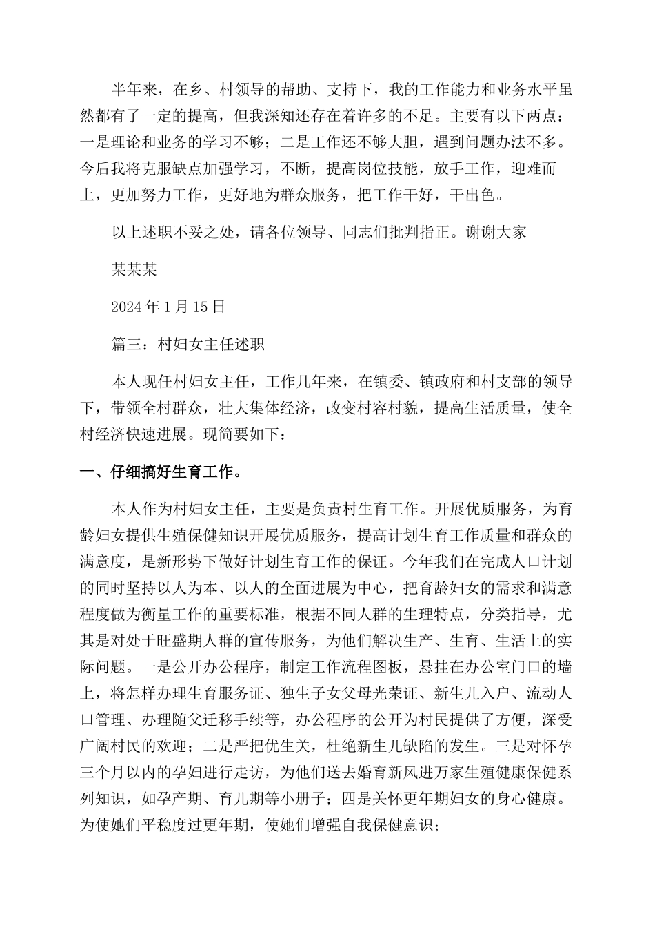 村计生专干述职报告范文_第3页