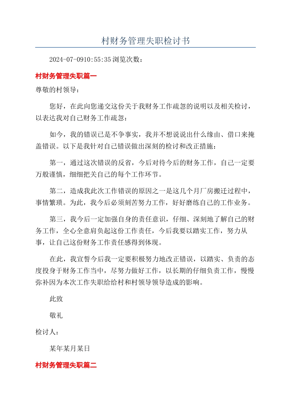 村财务管理失职检讨书_第1页