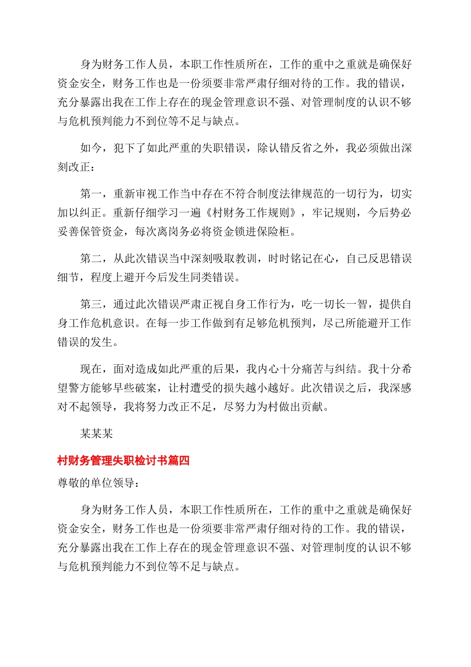 村财务管理失职检讨书_第3页