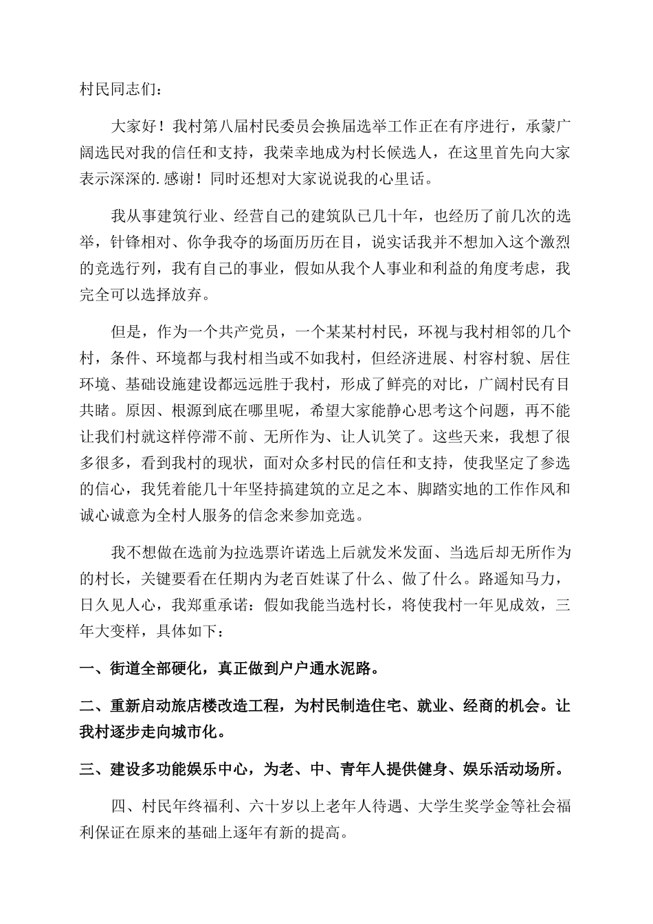 村长竞选演讲稿范文_第2页