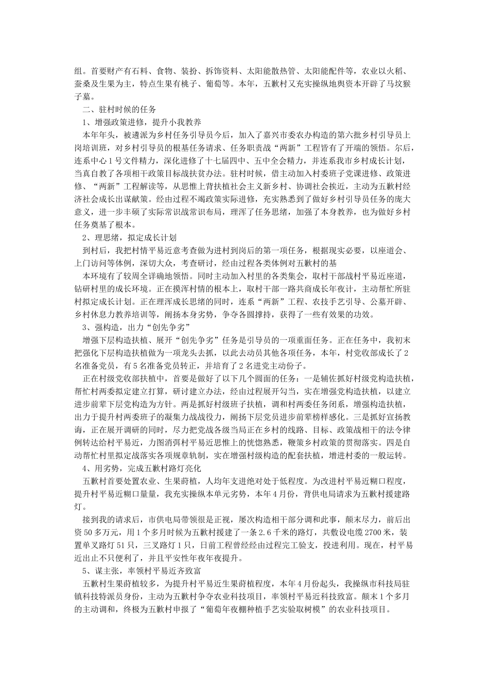 村驻村工作队2024年度工作总结_第2页