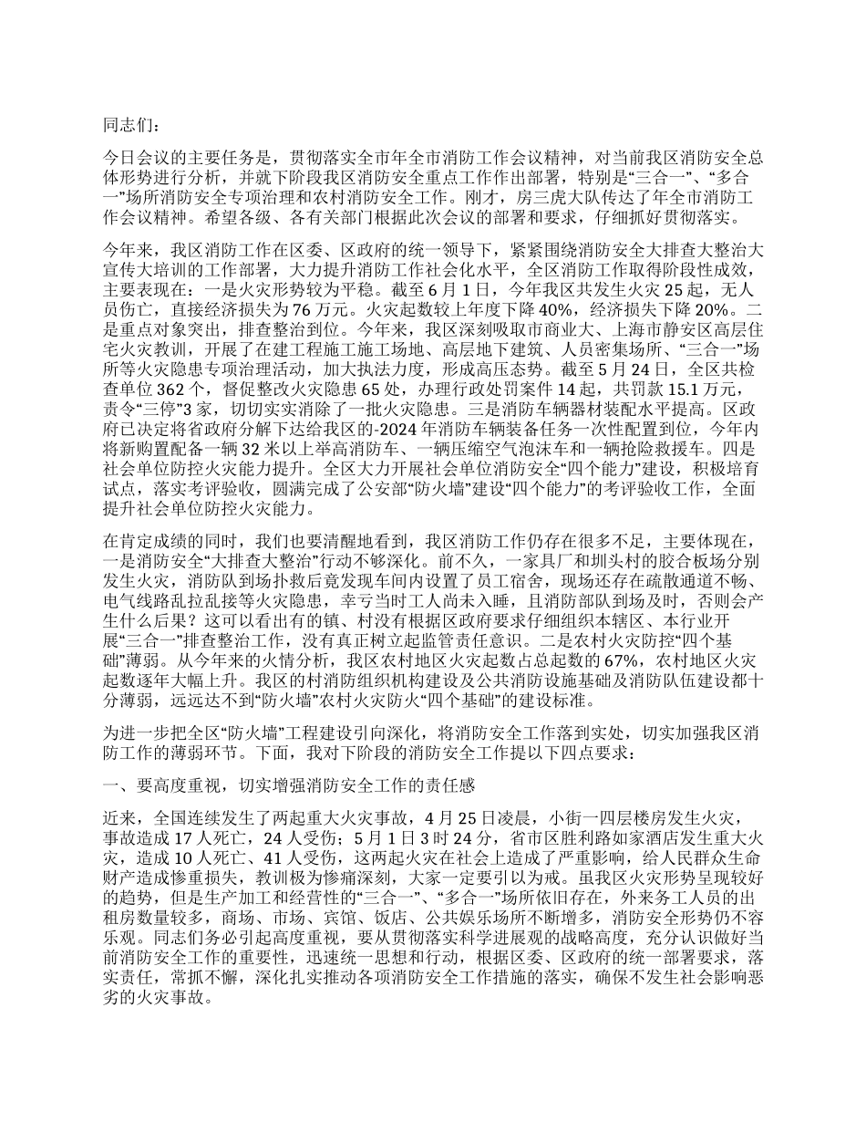 村长消防工作培训会议领导讲话领导讲话例文文档全文免费阅读在线看_第1页