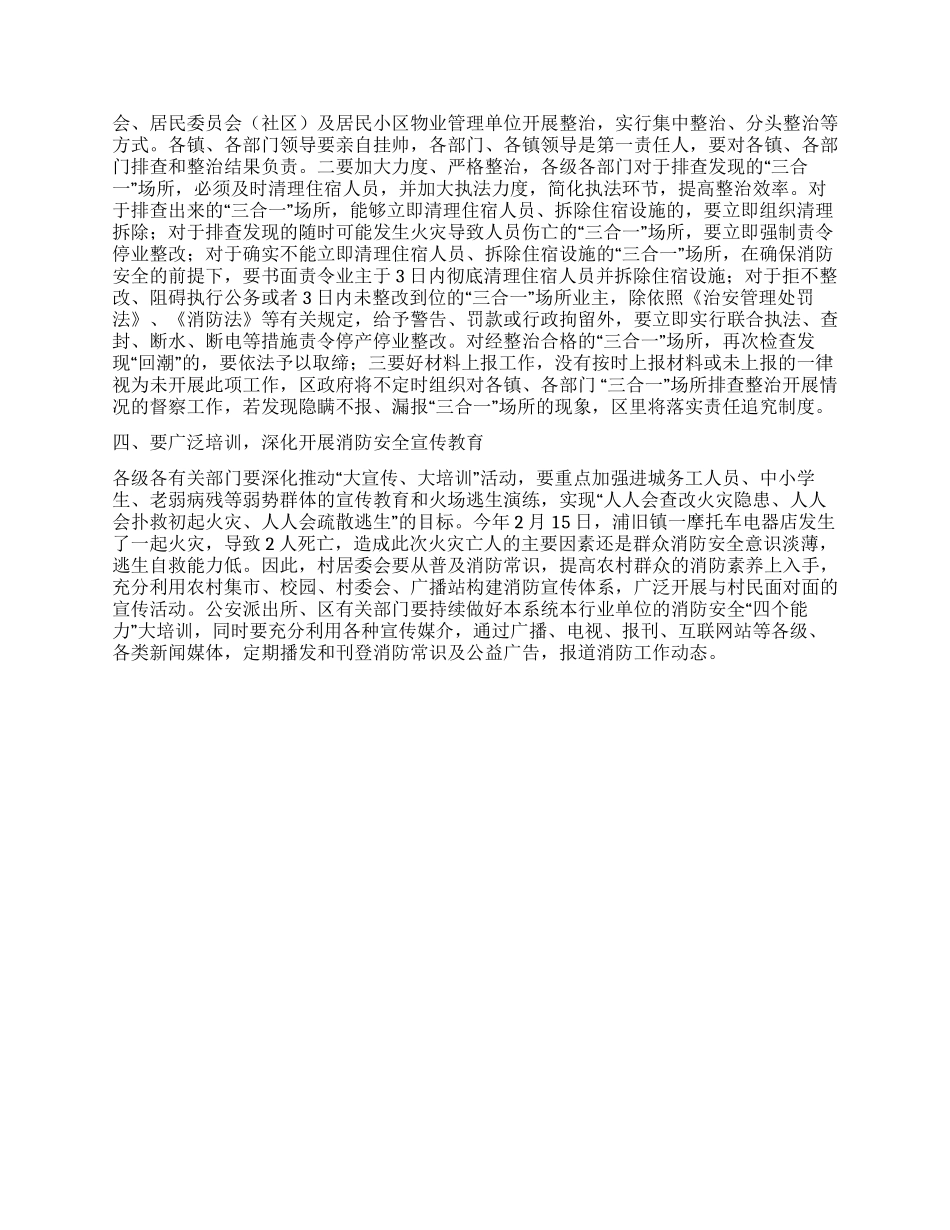 村长消防工作培训会议领导讲话领导讲话例文文档全文免费阅读在线看_第3页