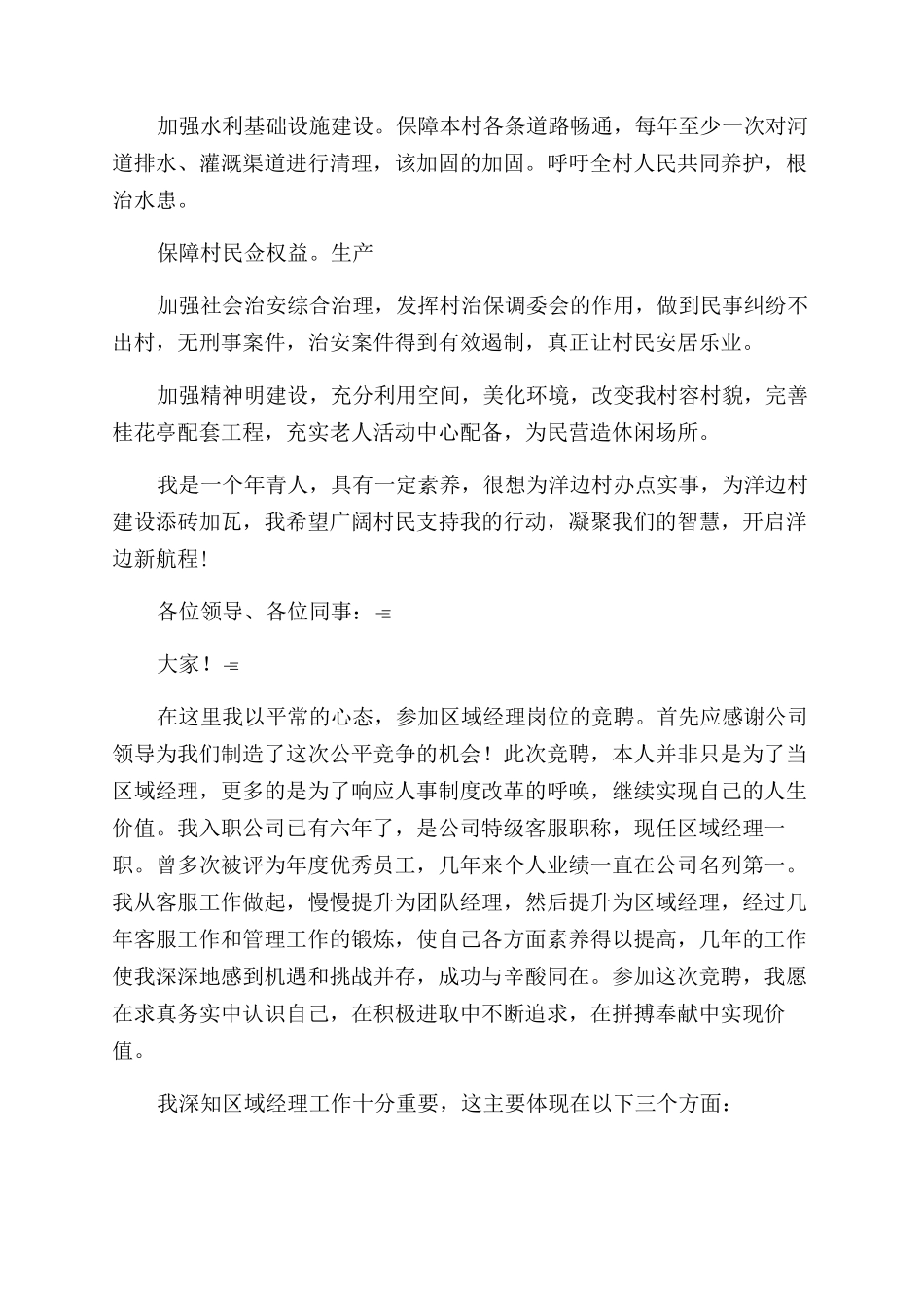 村长竞岗演讲稿范文_第2页