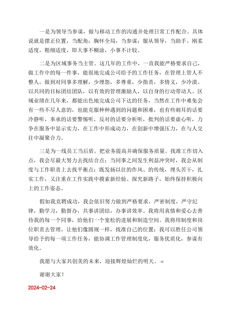 村长竞岗演讲稿范文_第3页