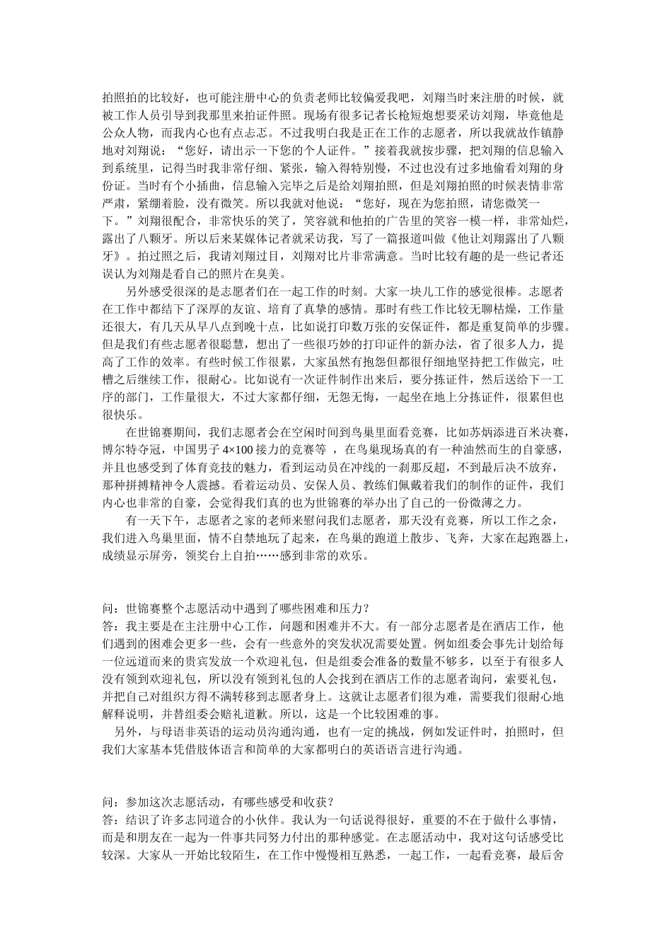 杜俊弘-采访记录-张家铖-10月25日_第2页