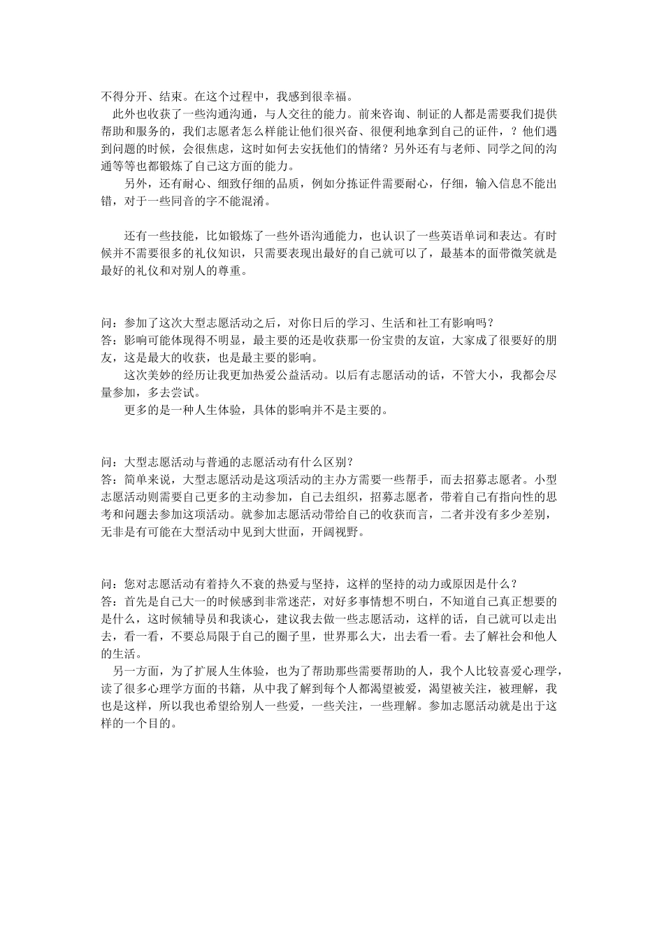 杜俊弘-采访记录-张家铖-10月25日_第3页